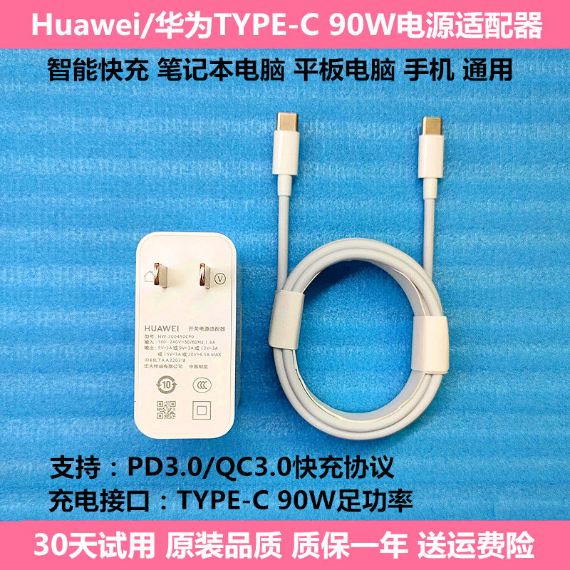 适用于华为/惠普/戴尔/华硕90W 20V4.5A超级快充电源适配器type-c
