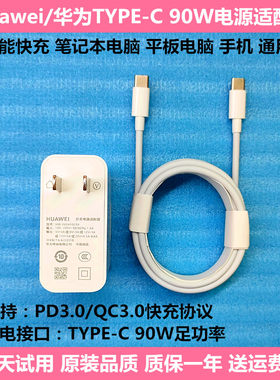 华为惠普戴尔华硕90W充电器typec