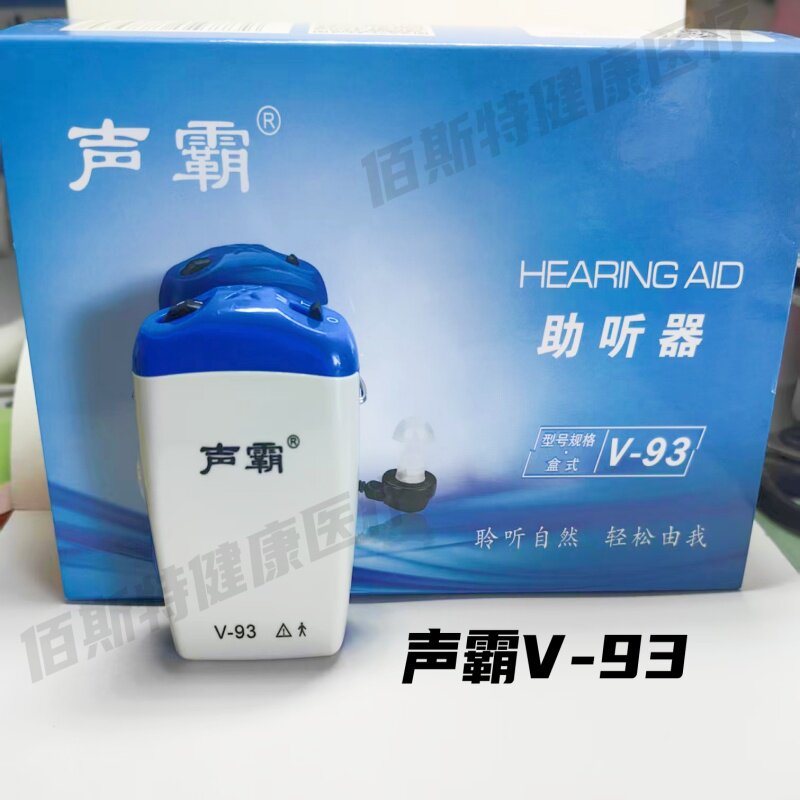 声霸助听器V-93有线耳机盒式机v93重度耳聋耳背V93助听耳机