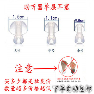 天乐宝尔通助听器耳塞头配件通用耳机头单层硅胶软耳塞耳帽蘑菇头