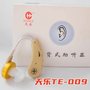 天乐牌TE-009无线耳挂式助听仪器中老年重度耳聋耳背助听机