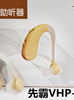 先霸助听器VHP-202S/1204充电式无线耳聋耳背式助听器