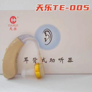 天乐助听器TE-005无线耳挂式助听器中老年重度耳聋耳背助听机