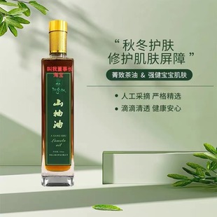 海南阿桑叔山柚油天然食用外用护发护肤茶籽压榨婴儿纯山茶油礼盒