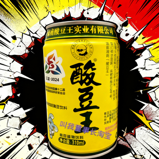 海南酸豆王植物饮料酸甜可口清凉消暑解渴解油腻醒酒解辣(16罐)