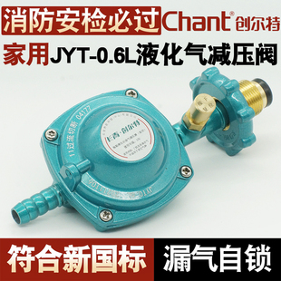 0.6A国标液化气热水器家用煤气罐低压减压阀不可调 长青创尔特JYT