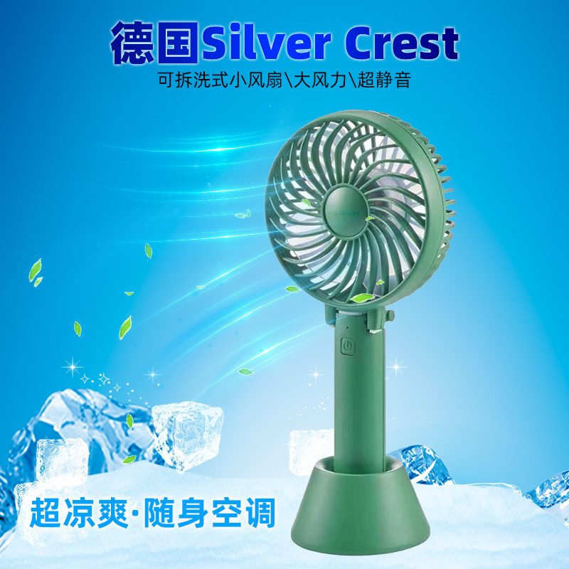 silvercrest德国小风扇便携式桌面迷你充电手持风扇可折叠拆洗