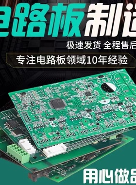 pcb打样制作pcblayout电路板设计代画克隆复制原理图bom清单pcb板