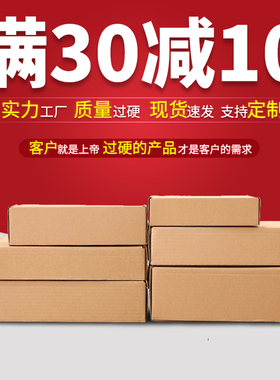 F1F3F4F5F7F10大小特硬快递飞机盒纸箱盒服装包装发货定制印刷