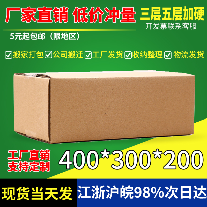 400*300*200特硬长方形l8纸箱