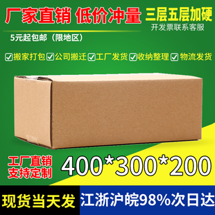 400 200特硬长方形L8三层扁纸箱快递打包发货纸盒可定做印刷 300