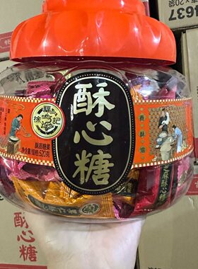 徐福记混合口味酥心糖桶装520g年糖婚庆喜糖零食年货团购送礼