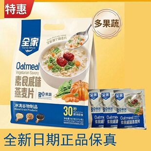 全家素食咸味燕麦片多加果蔬燕麦片营养代餐学生早餐