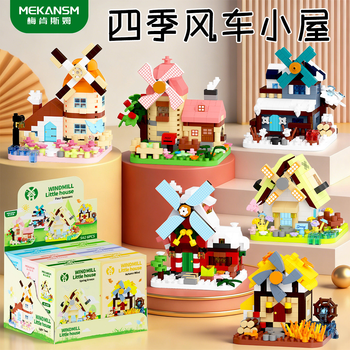 微颗粒风车小屋儿童益智拼装街景积木模型玩具男孩建筑房拼图礼物,玩具/童车/益智/积木/模型,普通塑料积木,淘宝优惠券,粉丝福利购,淘宝优惠卷