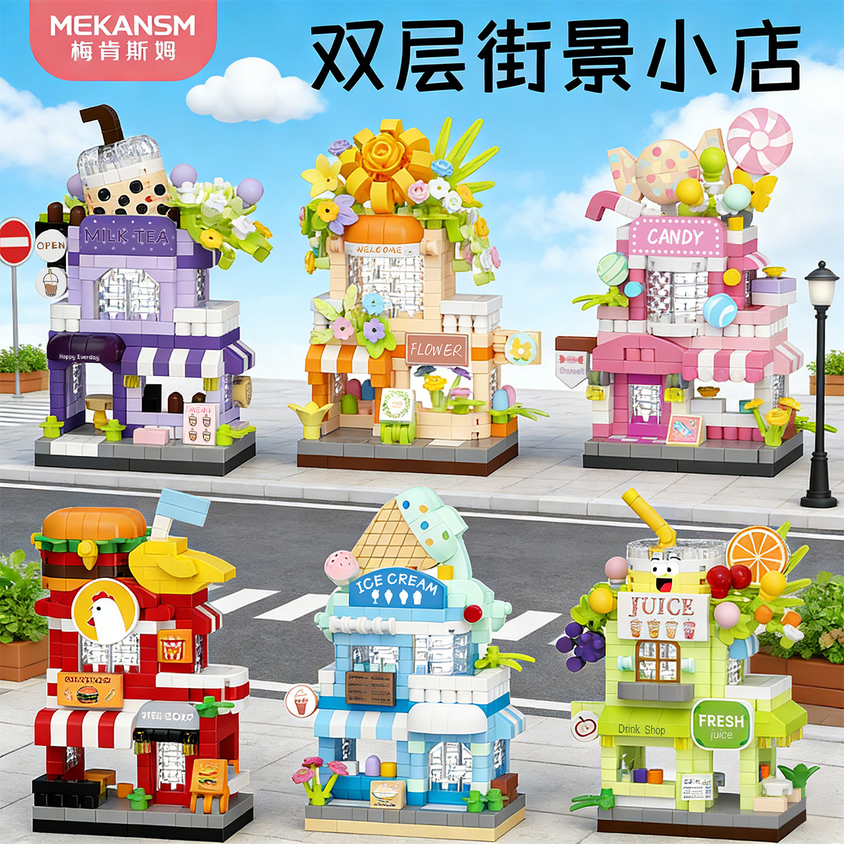 微颗粒儿童益智拼装街景积木商店模型玩具男孩拼图建筑小房子礼物,玩具/童车/益智/积木/模型,普通塑料积木,淘宝优惠券,粉丝福利购,淘宝优惠卷