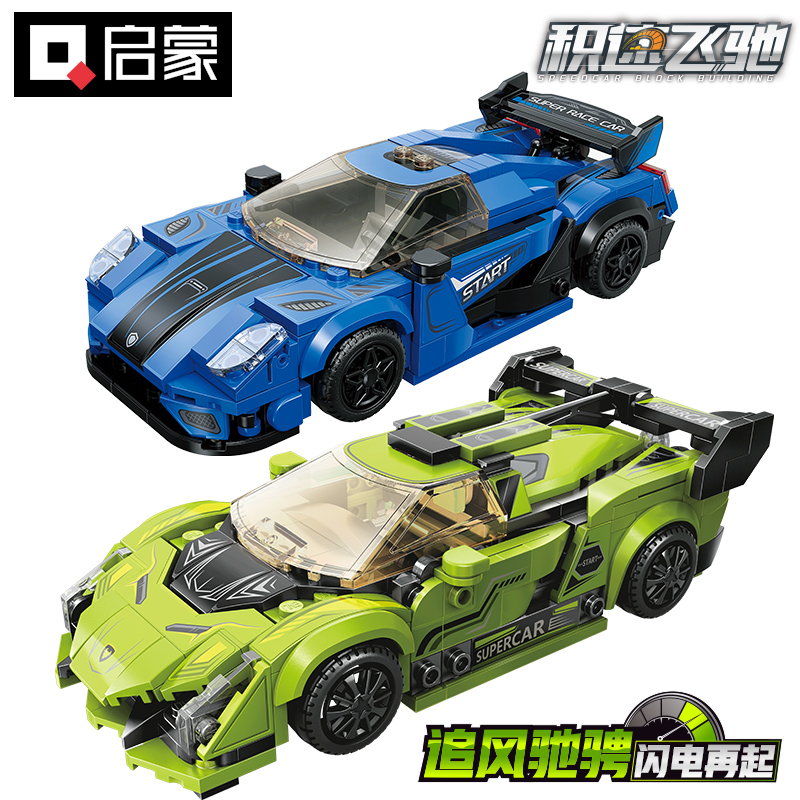 跑车赛车积木拼装玩具