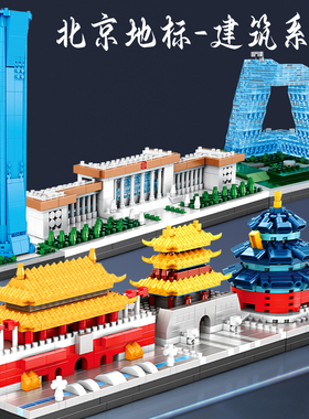 北京地标儿童益智拼装积木男孩房子拼图中华古建筑天安门玩具礼物