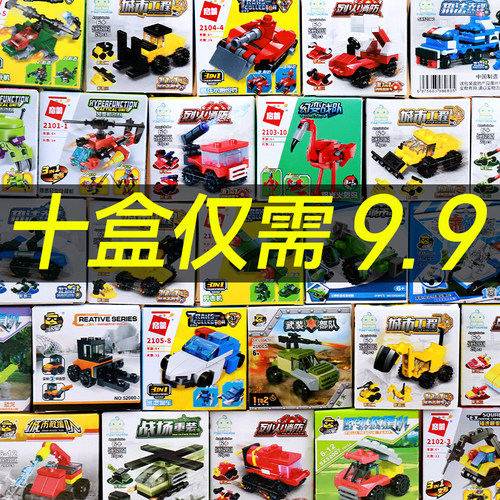 10盒积木可合体仅9.9元