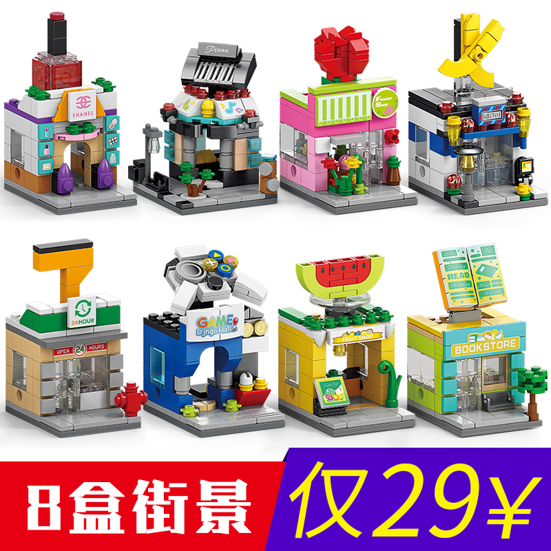 8盒街景积木29元包邮!