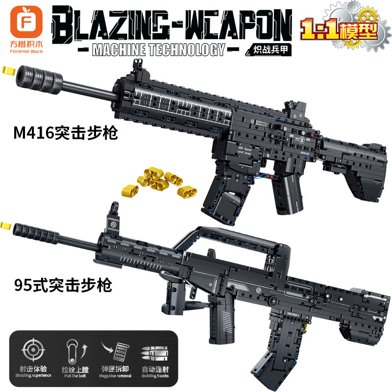 11突击步枪积木可发射图片