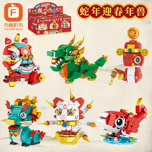 国潮年兽拼装积木玩具