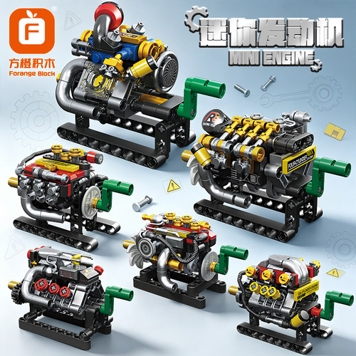 迷你汽车引擎发动机积木