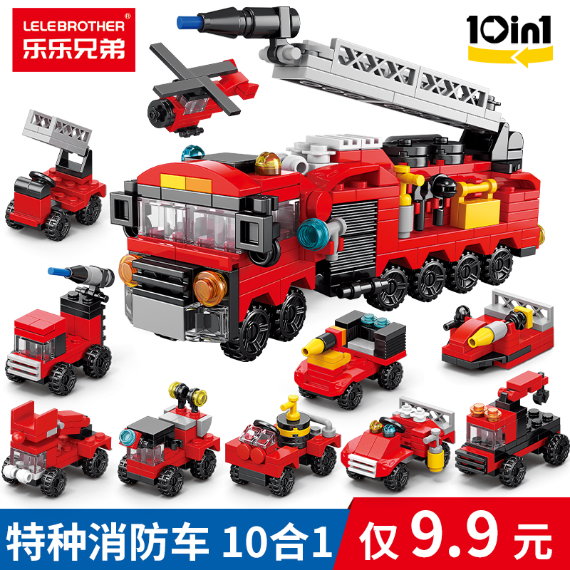 10合1消防车拼装积木玩具