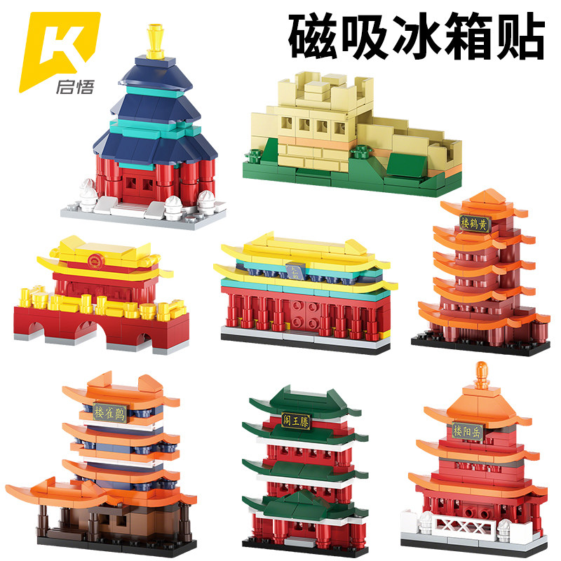 积木磁吸冰箱贴儿童益智拼装古风建筑模型天安门长城男孩玩具礼物,玩具/童车/益智/积木/模型,普通塑料积木,淘宝优惠券,粉丝福利购,淘宝优惠卷