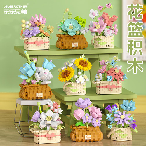 花篮永生花积木摆件玩具