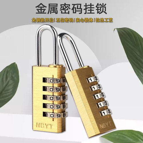 行李箱健身房挂锁密码挂锁NBYT