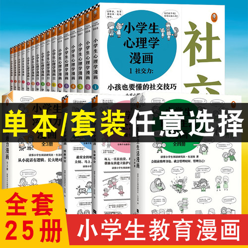 小学生心理学漫画销量排行榜 小学生心理学漫画品牌热度排名 小麦优选