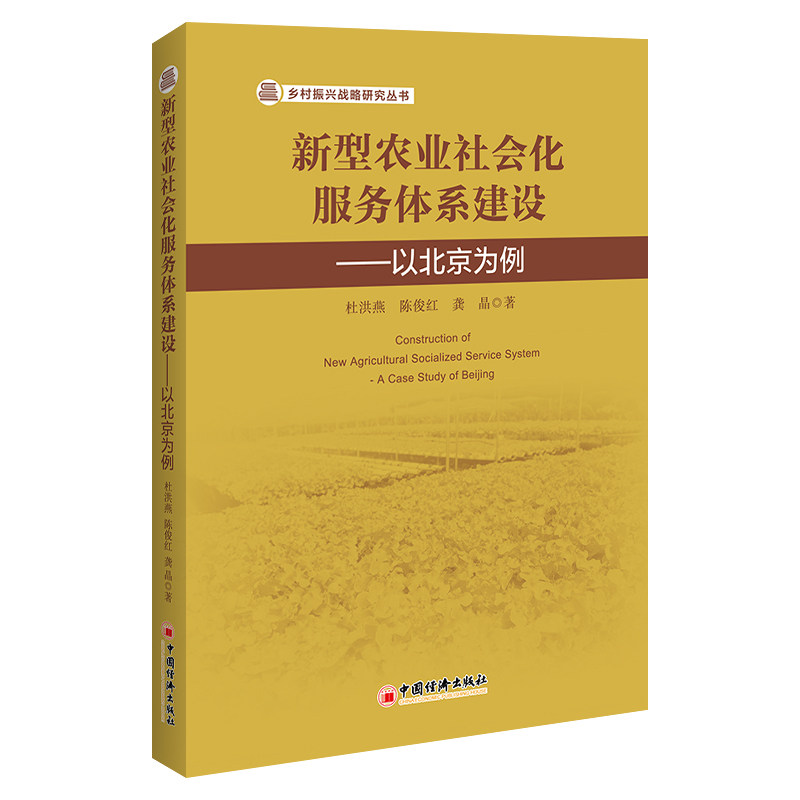 新型农业社会化服务体系建设—以北京为例 农业新旧动能转换助推器整合土地资本劳动力科技现代农业 推进城乡融合发展农村现代化属于什么档次？