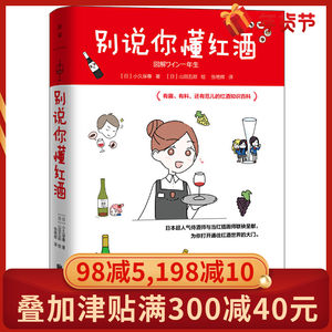 【红酒入门知识书籍图片】红酒入门知识书籍图