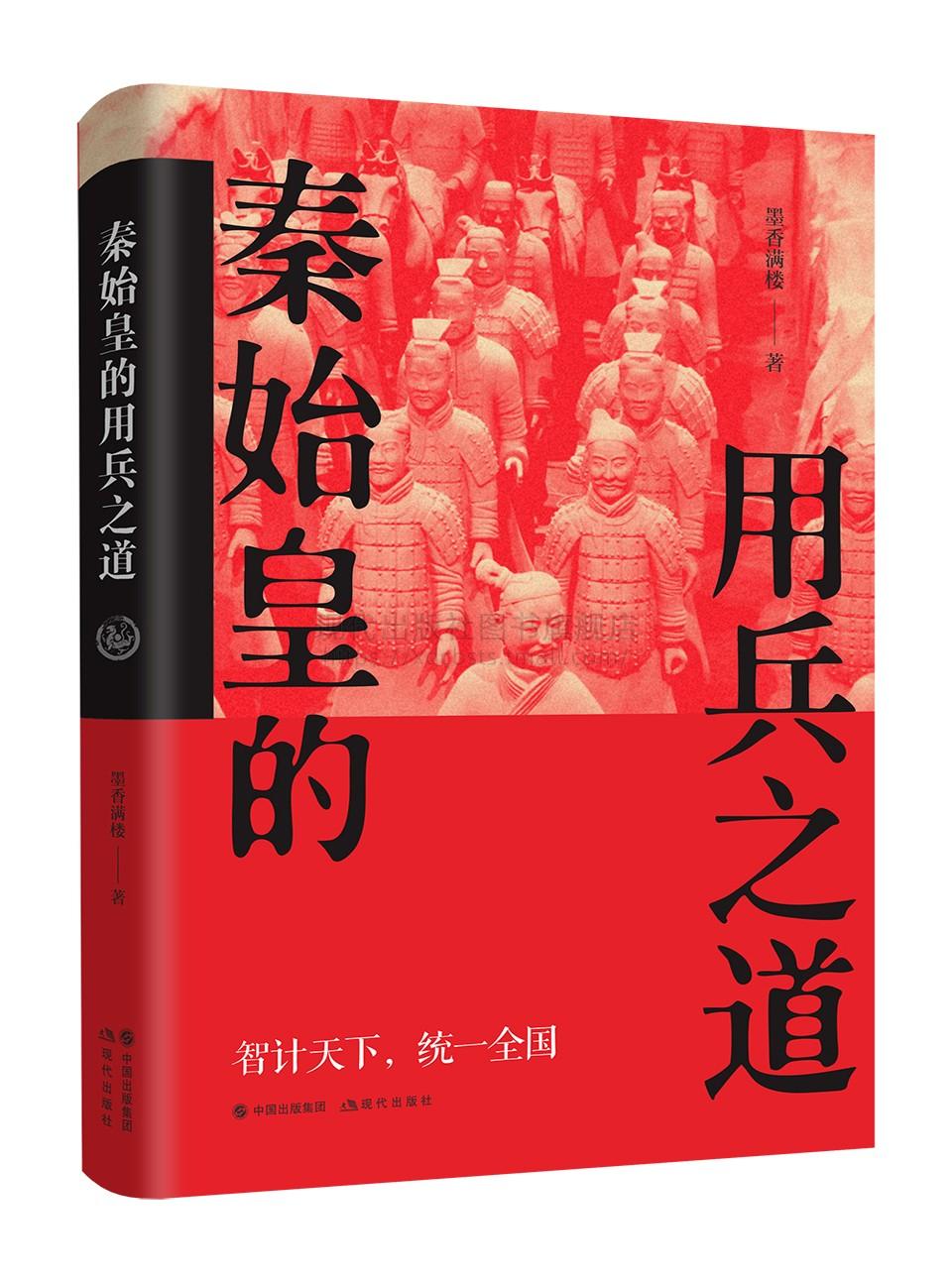 秦始皇的用兵之道人物传记
