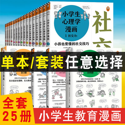 小学生心理学漫画系列套装12册安全漫画6册沟通力社交力专注力培养儿童情绪管理与性格培养绘本图画故事书籍情商社交家庭教育 浩瀚博海图书专营店