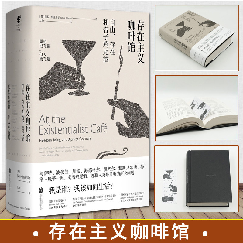 正版 存在主义咖啡馆:自由存在和杏子鸡尾酒 哲学知识读物 纽约时怎么样,好用不?