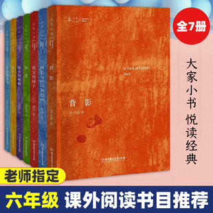 园子四五六年级小学生必读课外阅读书籍老舍朱自清鲁迅儿童文学经典 大家小书悦读经典 春节海燕阿长与山海经祖父 全7册北京 读物