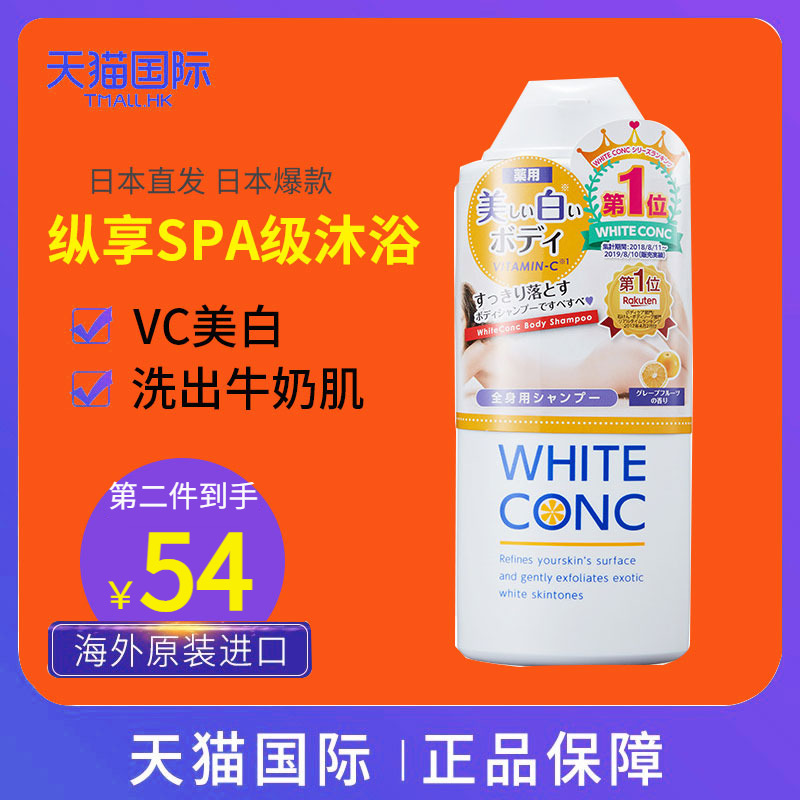 日本whiteconc沐浴露vc全身美白沐浴乳保湿持久留香正品柠檬滋润