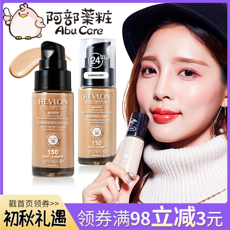 保税直发Revlon露华浓粉底液保湿遮瑕美白防晒裸妆持久定妆24小时
