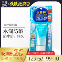 BIORE碧柔官方旗舰店官网水感防晒隔离乳霜UV啫喱男女面部用美白