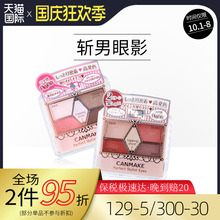 砍妹CANMAKE井田五色眼影盘19古铜色闪粉大地色14号女日本正品ins