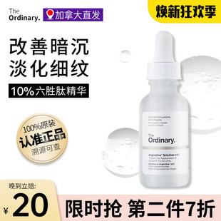 10%六胜肽淡化细纹紧致面部肌肤抗皱精华原液 加拿大The Ordinary