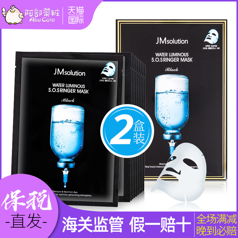 jm solution深水炸弹水光针*面膜(用70元券)