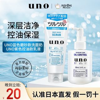 资生堂日本UNO吾诺洗面奶男女士乳液控油磨砂套装旗舰店正品清爽