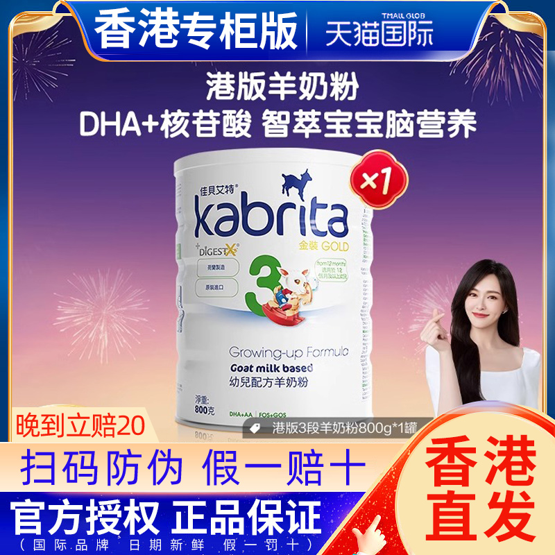 KABRITA佳贝艾特港版进口金装婴幼儿宝宝羊奶粉3段正品官方旗舰店