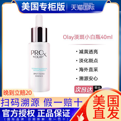 【美国直发】玉兰油ProX精华液