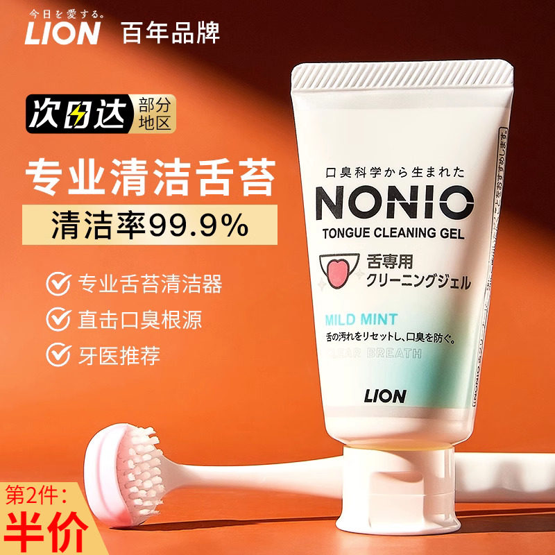 日本lion狮王舌苔清洁啫喱膏刮去舌苔清洁器nonio刷舌头神器除臭高性价比高么？