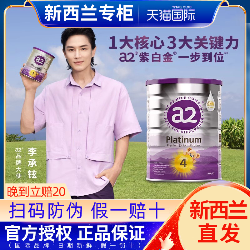 a2四段儿童奶粉4段调制乳粉牛奶A2蛋白质4岁以上900g官方旗舰正品