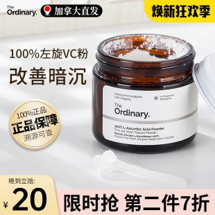 ordinary100%左旋vc粉纯烟酰胺粉末精华美白外用去黄淡化痘印 The