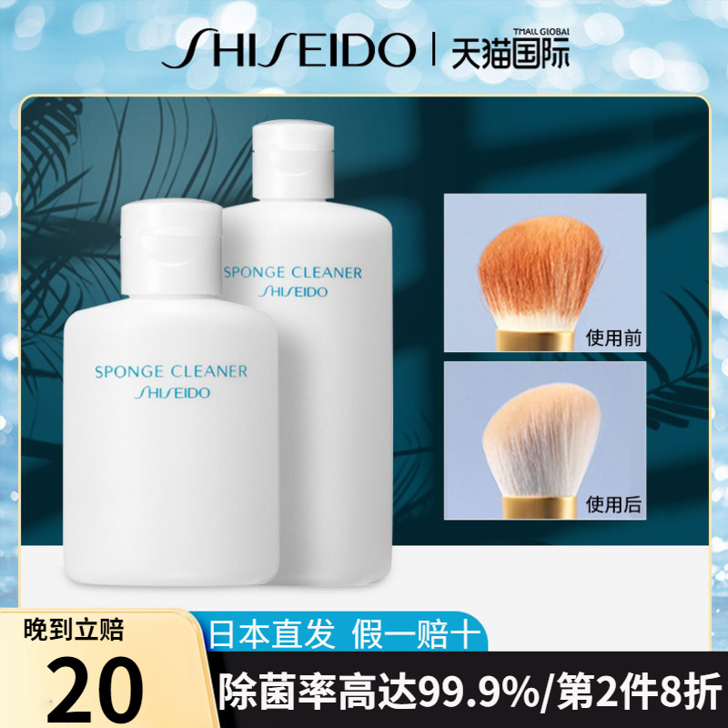 资生堂化妆刷子清洗剂粉扑海绵美妆蛋工具清洁神器粉底散粉洗刷液